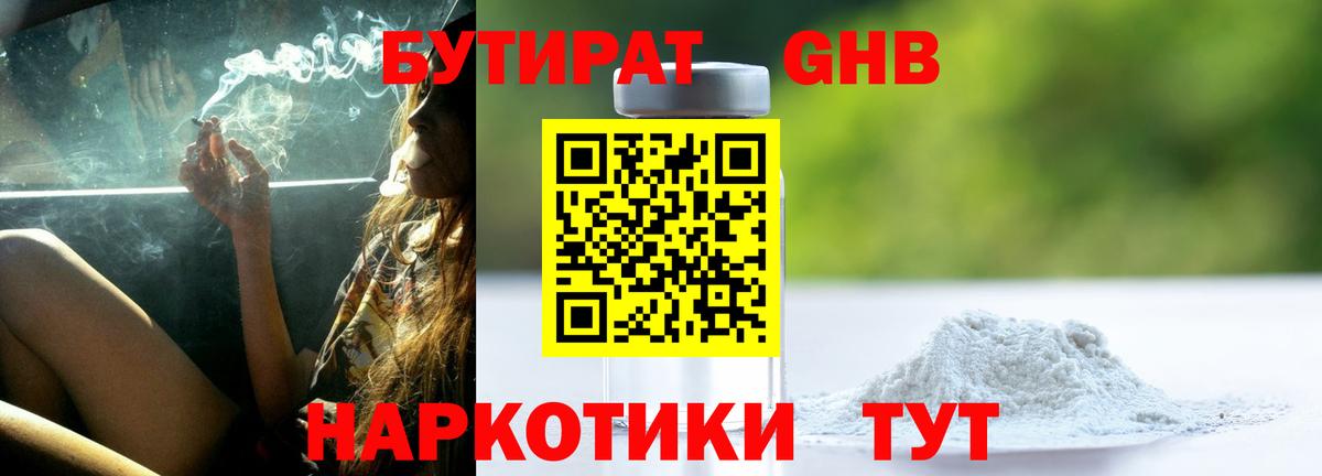 Тара  Бутират оксибутират  Вход с VPN 