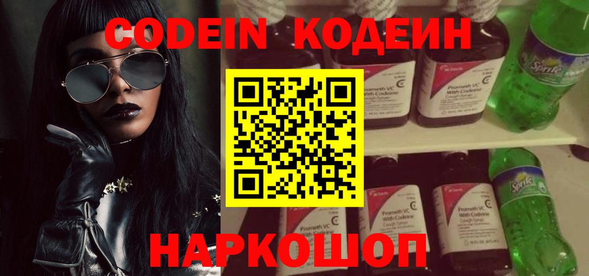 Тара  Кодеиновый сироп Lean Purple Drank  Кодеин Purple Drank  Вход с VPN 